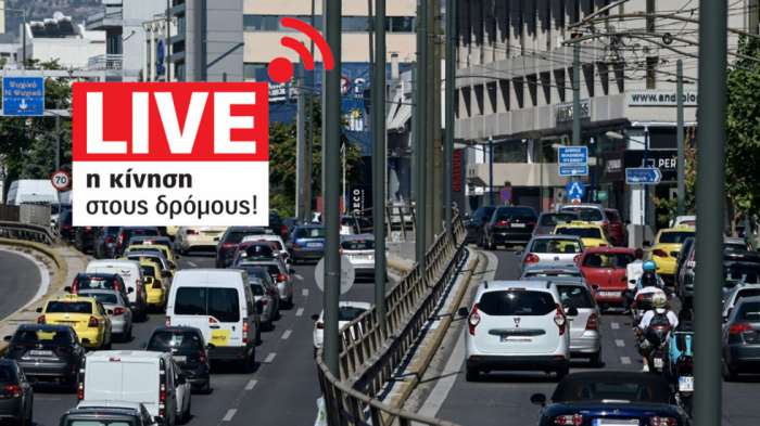 Με λίγα προβλήματα η κυκλοφορία, Κηφισιά-Πειραιάς 30 λεπτά - Live η κίνηση στους δρόμους Με λίγα προβλήματα η κυκλοφορία, Κηφισιά-Πειραιάς 30 λεπτά - Live η κίνηση στους δρόμους
